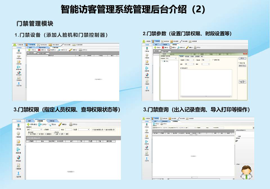 智能訪客機,訪客機廠家,訪客一體機,訪客登記管理系統(tǒng),門衛(wèi)登記管理,訪客機廠家,自助服務終端, 智能訪客機,雙屏人證核驗一體機,來訪人員管理系統(tǒng),人臉識別登記系統(tǒng),園區(qū)管理系統(tǒng),訪客一體機,訪客登記管理系統(tǒng) ,實名登記系統(tǒng),訪客登記系統(tǒng),酒店登記一體機,來訪登記軟件,住宿登記軟件,單屏訪客機,雙屏智能訪客機,人證比對終端,手持人臉識別設備,15.6寸訪客機,臺式訪客機,立式訪客機,博奧智能訪客管理系統(tǒng),身份核驗終端,人臉識別訪客機