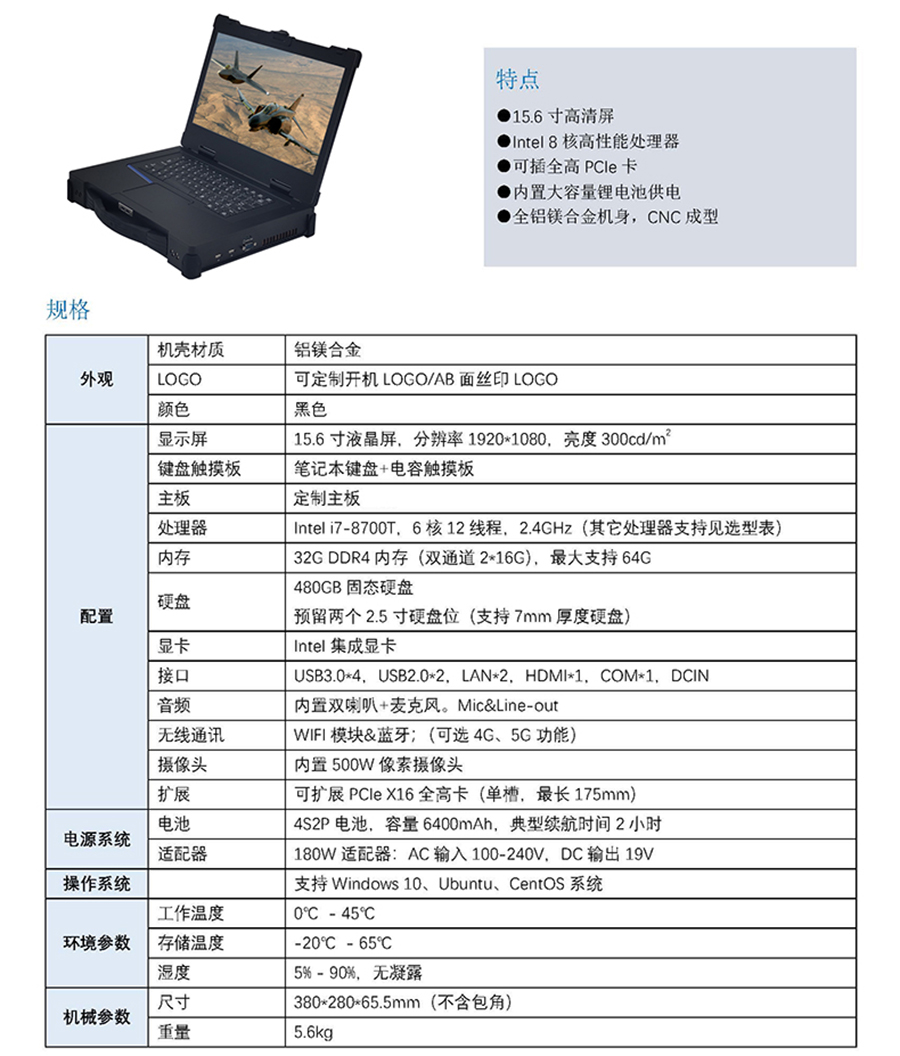 便攜式加固插卡15.6寸筆記本計(jì)算機(jī)工業(yè)級三防電腦支持全國產(chǎn)化方案定制