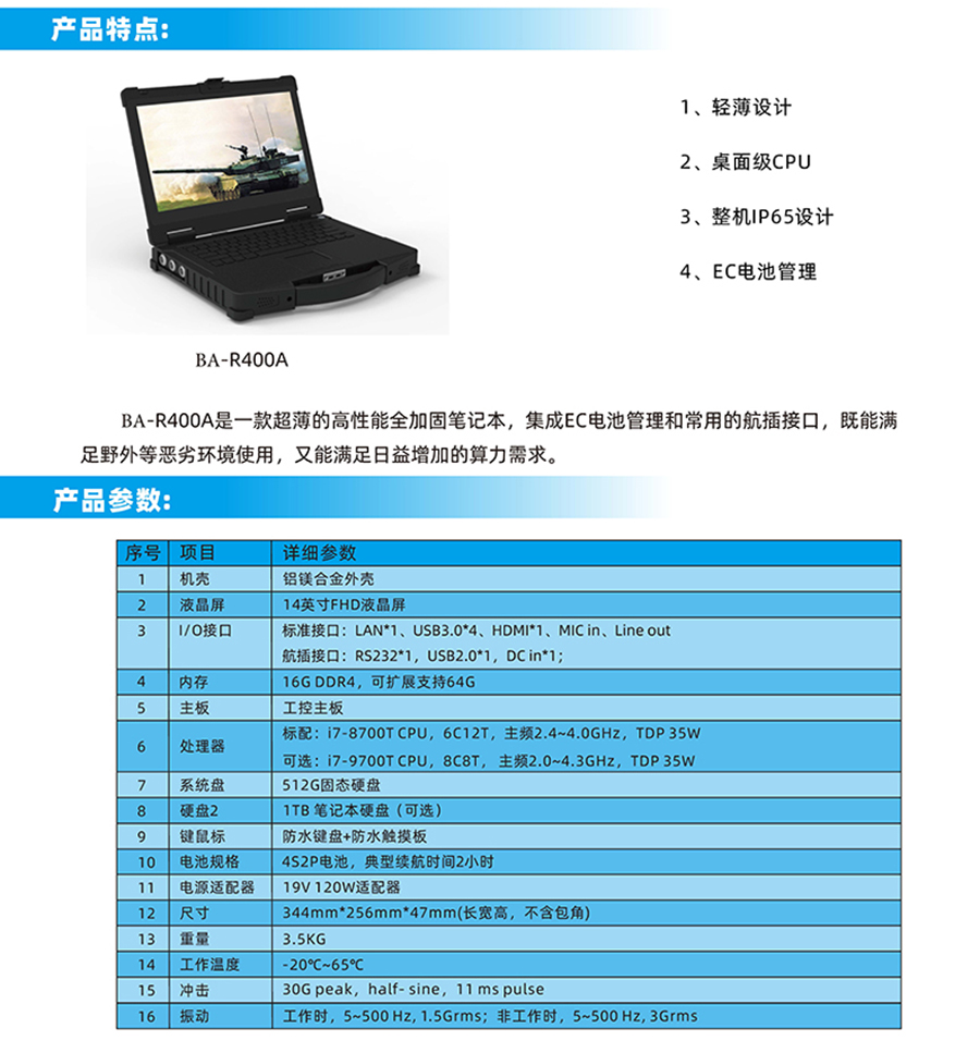 便攜式加固14寸筆記本計(jì)算機(jī)工業(yè)級軍工三防電腦支持全國產(chǎn)化方案定制