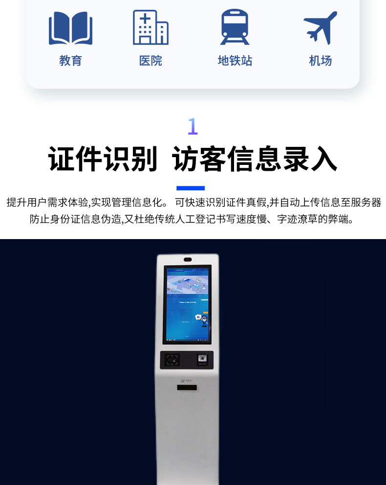 訪客自助登記設備來訪人員管理系統(tǒng)客戶端應用軟件開發(fā)終端一體機結(jié)構(gòu)設計定制加工