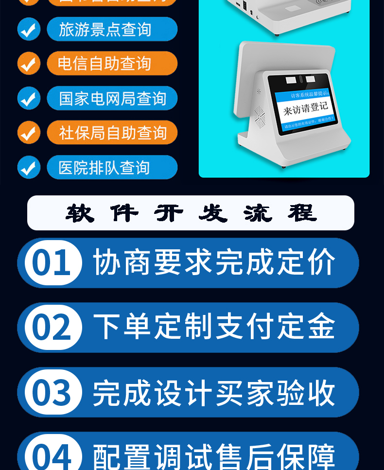 門衛(wèi)管理系統(tǒng)訪客登記自助終端一體機(jī)定制加工人證比對核驗來訪人員信息錄入門禁閘機(jī)聯(lián)動軟件開發(fā)