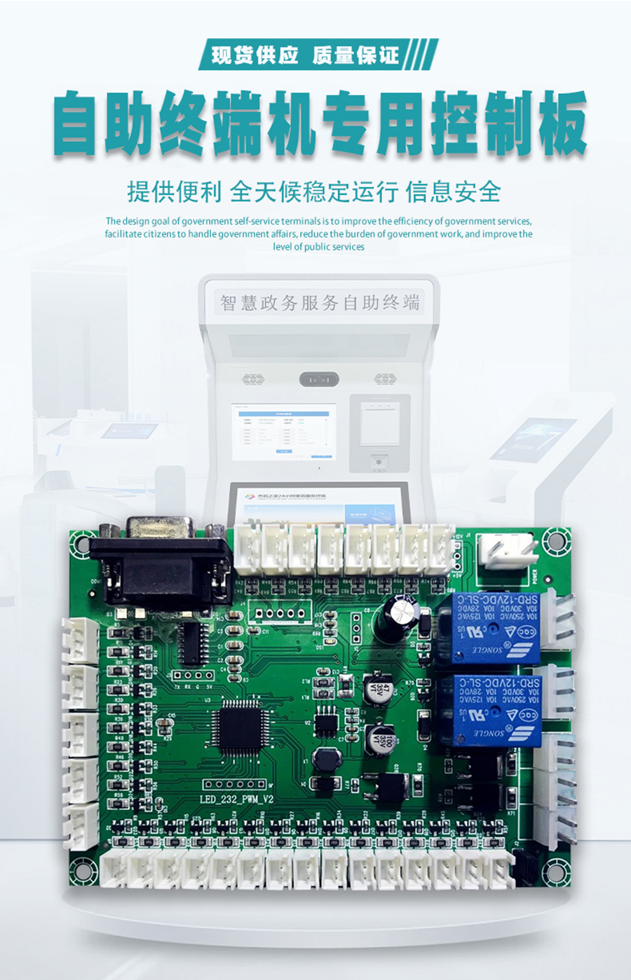 自助終端機(jī)專用控制模塊指示燈人體感應(yīng)溫濕度傳感器電路板軟件開發(fā)