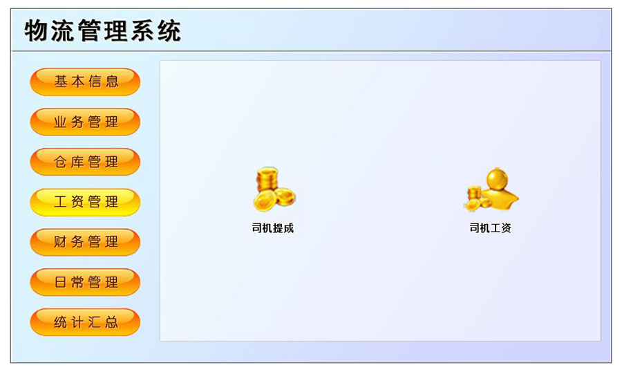 物流管理系統(tǒng)軟件現(xiàn)貨供應(yīng)貨永久使用物追蹤平臺(tái)智能倉儲(chǔ)解決方案按需定制開發(fā)設(shè)計(jì)